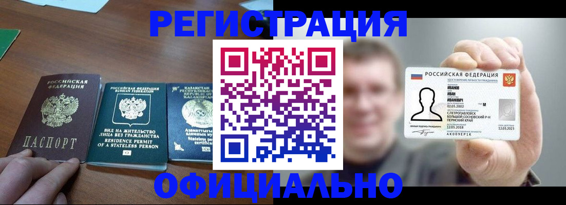 помощь с регистрацией через МВД в Калачинске