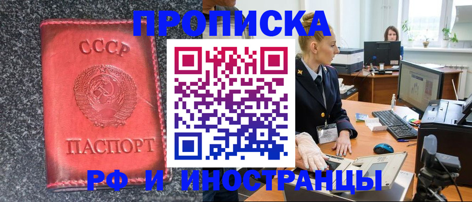 временная регистрация для школы в Калачинске